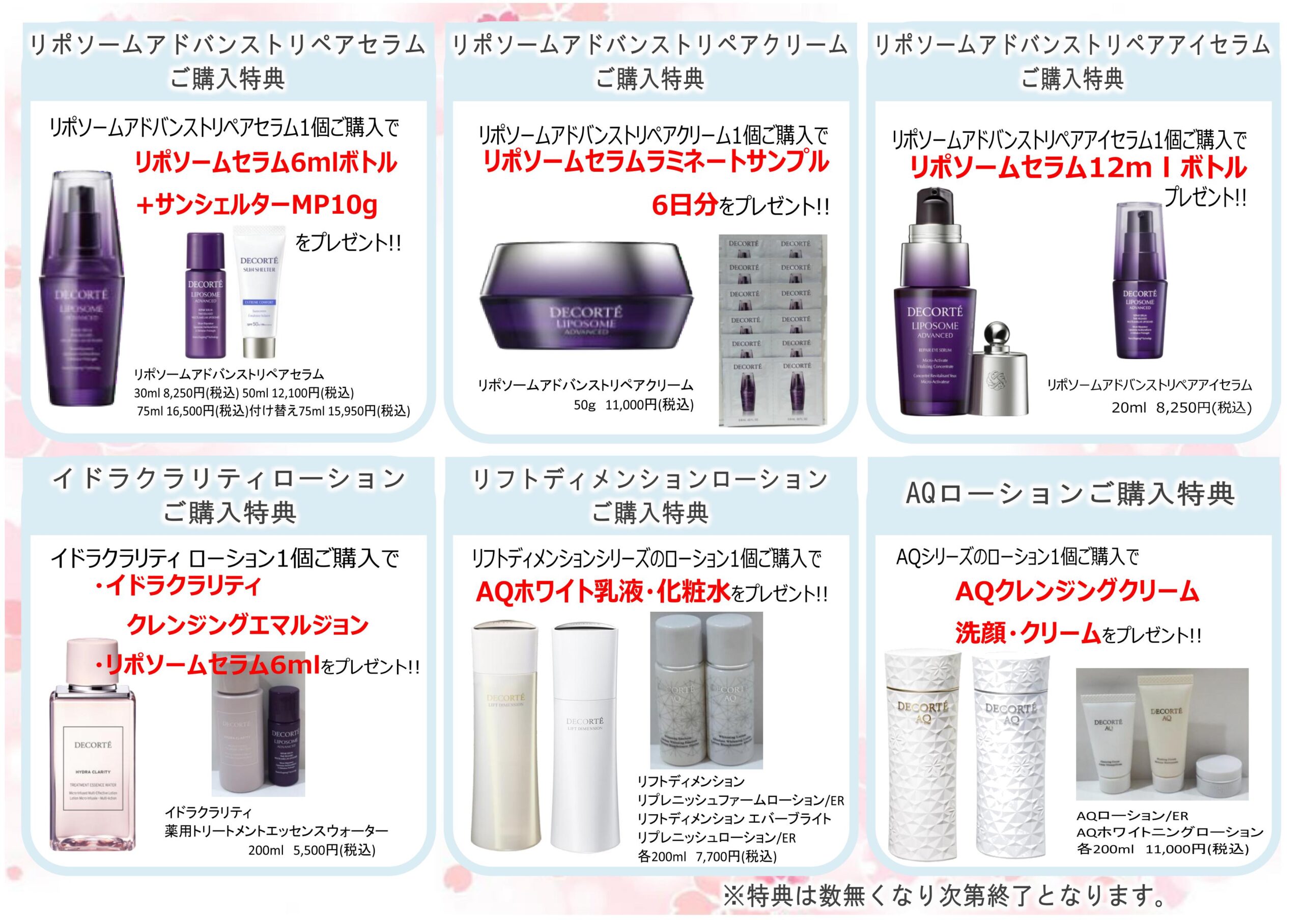 KOSE】蒲田店限定購入特典☆ | THE COSMETIC TERRACE TASHIRO／たしろ薬品