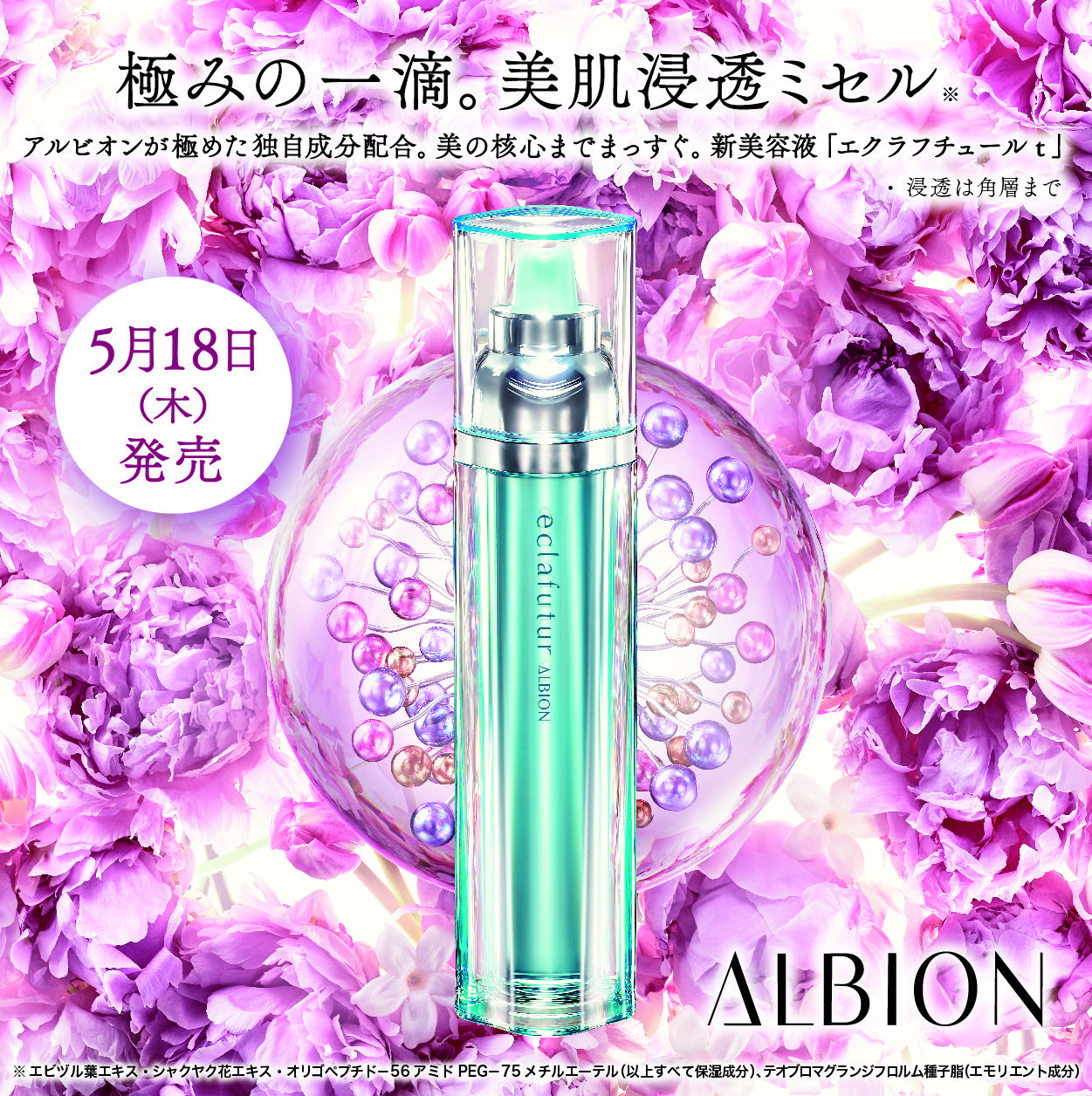 アルビオン エクラフチュール t 美容液 サンプル 40包 - 基礎化粧品