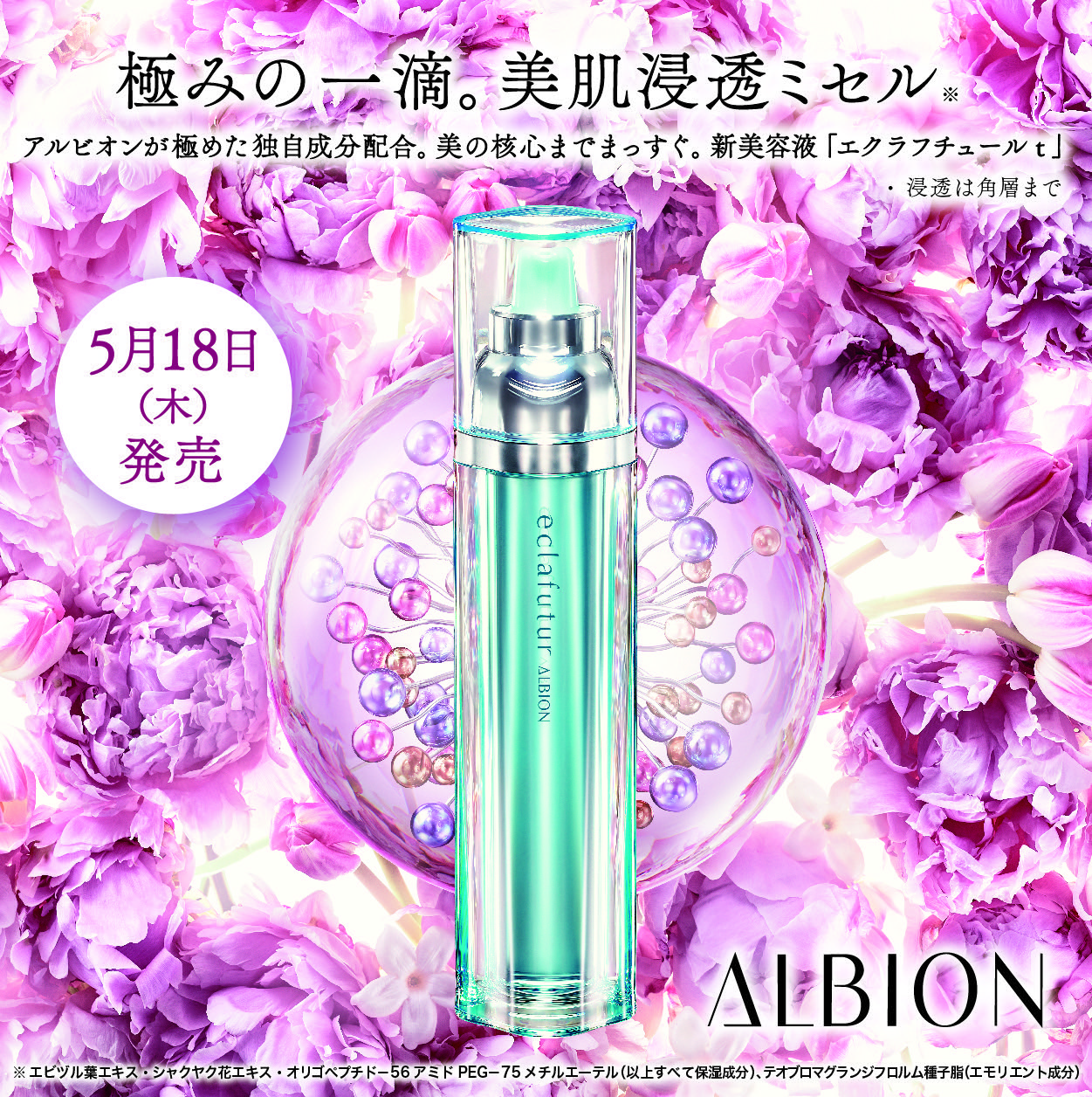 アルビオン エクラフチュール t 60ml 限定ボトル | hartwellspremium.com