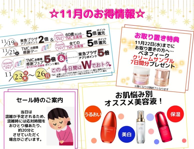 蒲田4F店限定】資生堂お得情報☆ | THE COSMETIC TERRACE TASHIRO／た ...