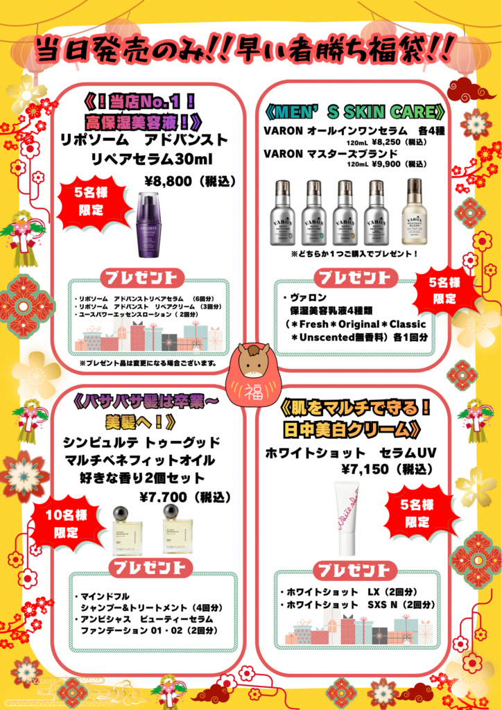 DEUX店☆2026年当日販売限定福袋 当日限定！早い者勝ち！ 1月2日(金