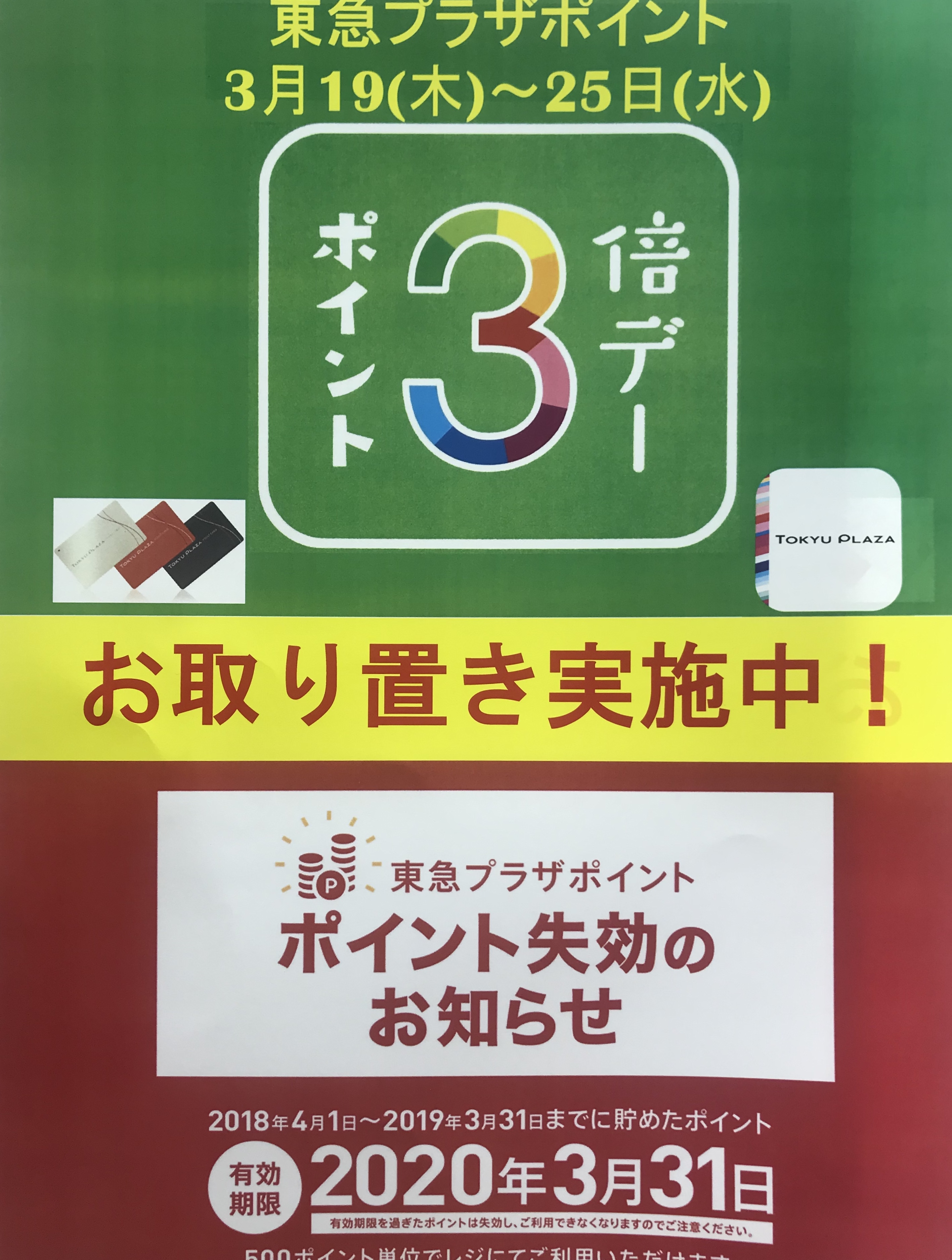 25まで取り置き