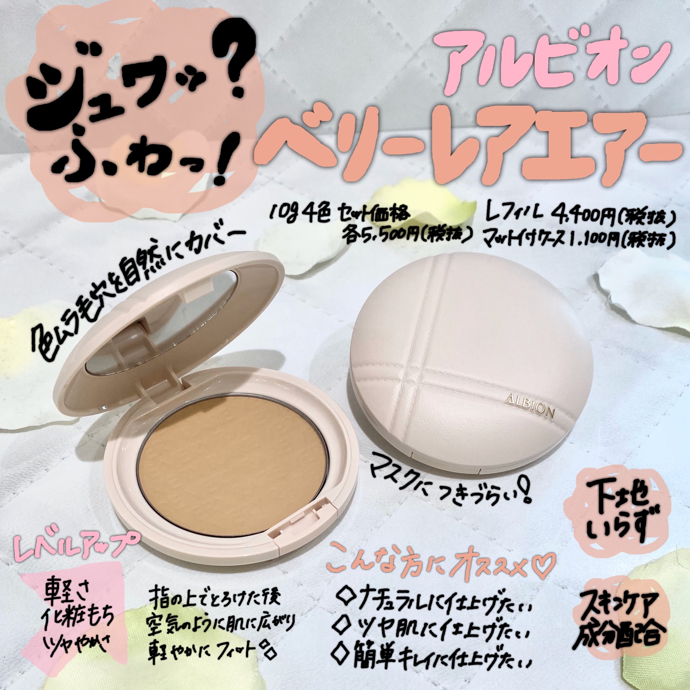 アルビオン ALBION ベリーレアエアー レフィル 10g 選べるカラー